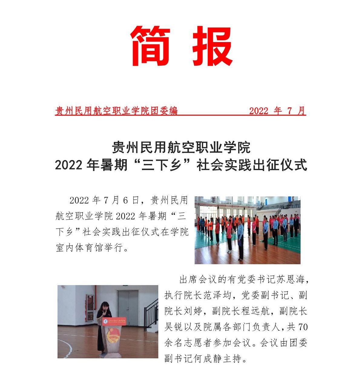 2022年暑期“三下乡”社会实践出征仪式简报_1.jpg