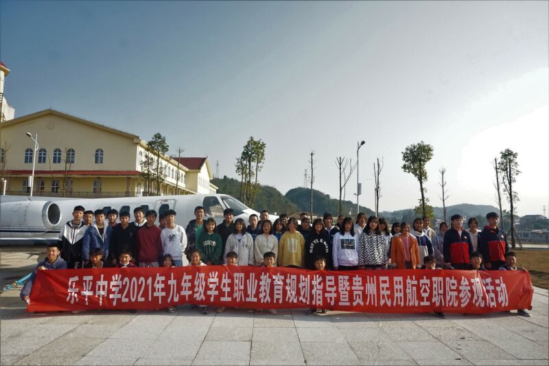 貴州民用航空職業學院舉辦2021年開放日活動