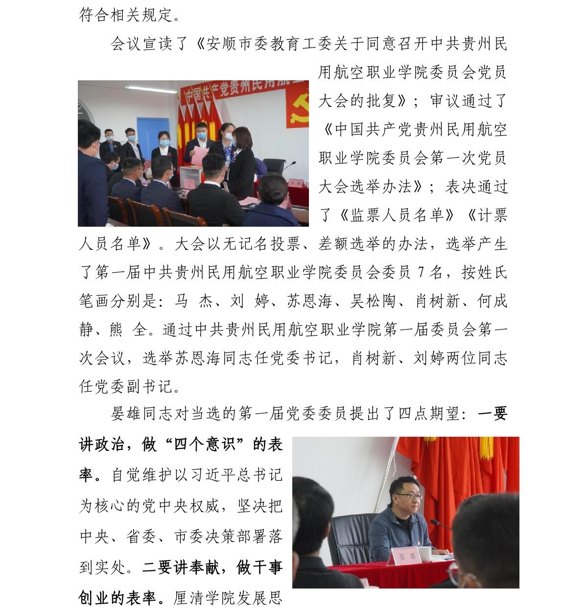 中共贵州民用航空职业学院委员会第一次党员大会顺利召开_2.jpg
