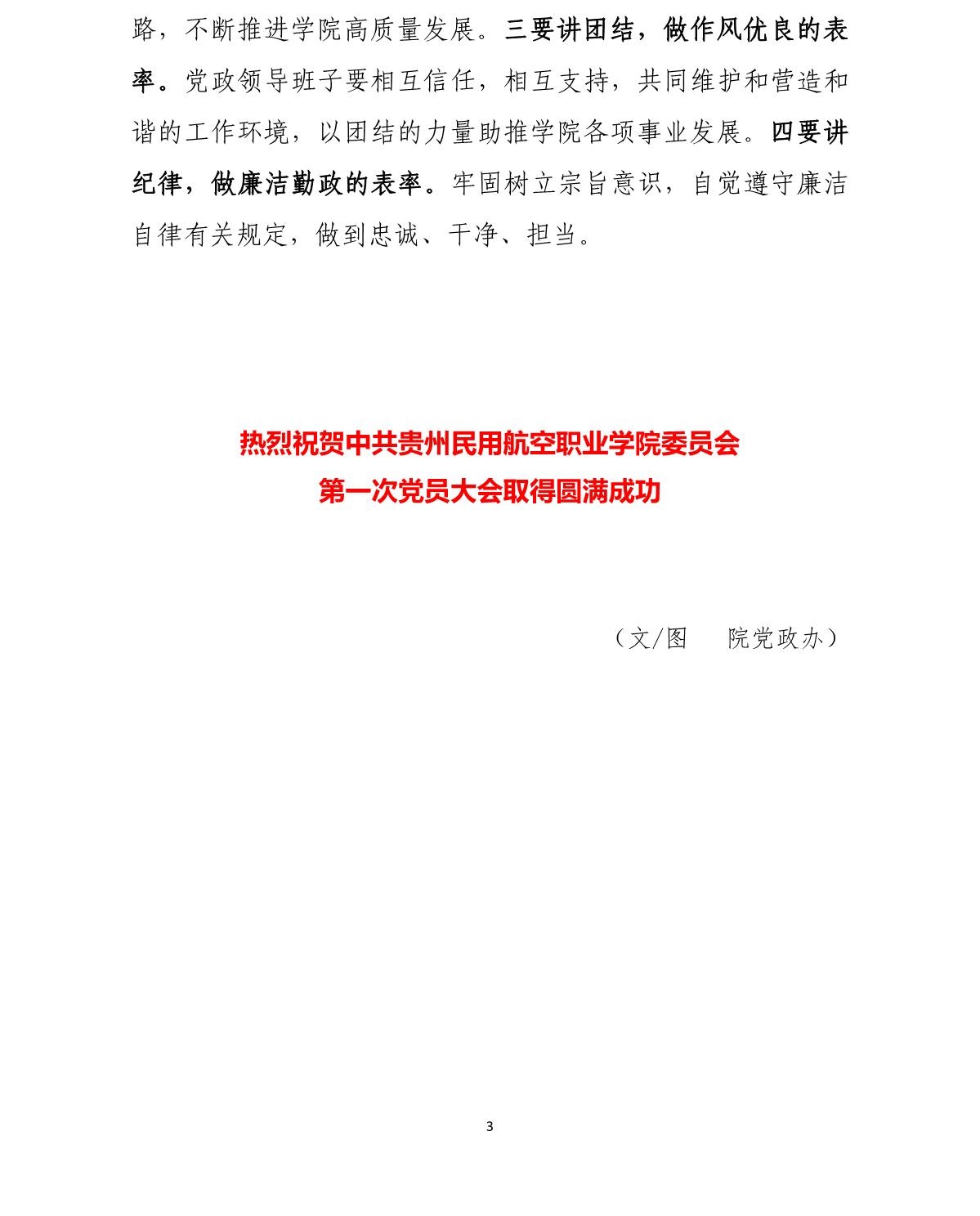 中共贵州民用航空职业学院委员会第一次党员大会顺利召开_3.jpg
