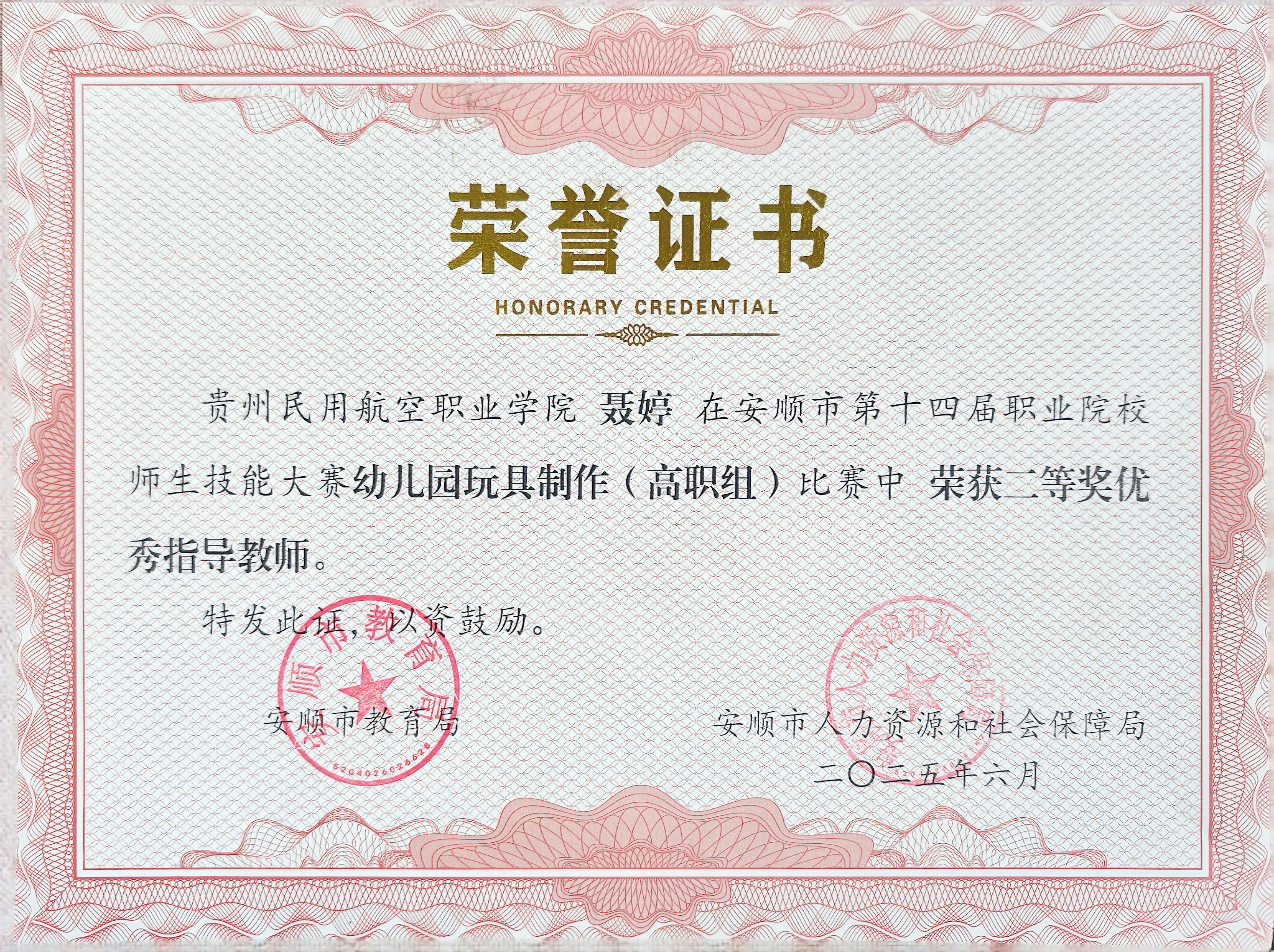 图为聂婷在安顺市第十四届职业院校师生技能大赛幼儿园玩具制作(高职组)比赛中荣获二等奖优秀指导教师