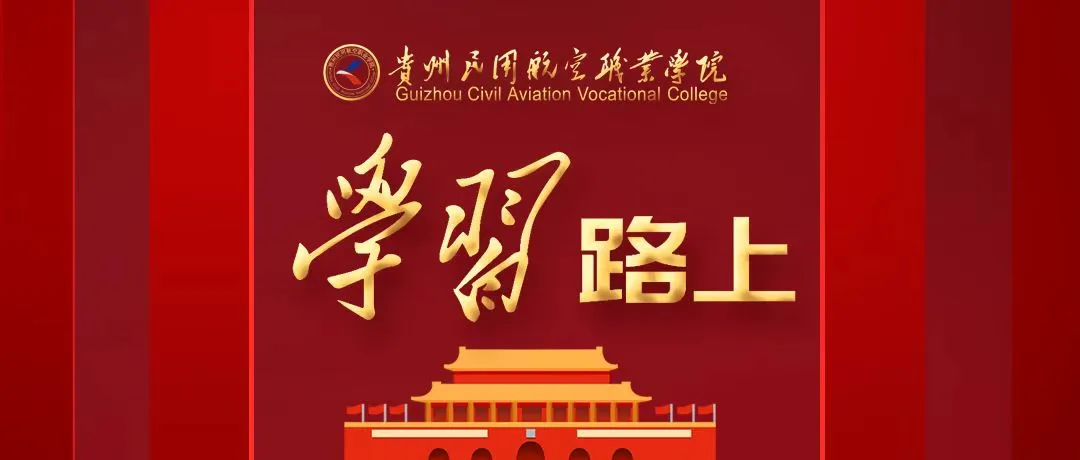 学习路上|维护国家安全，这些细节需要多留意