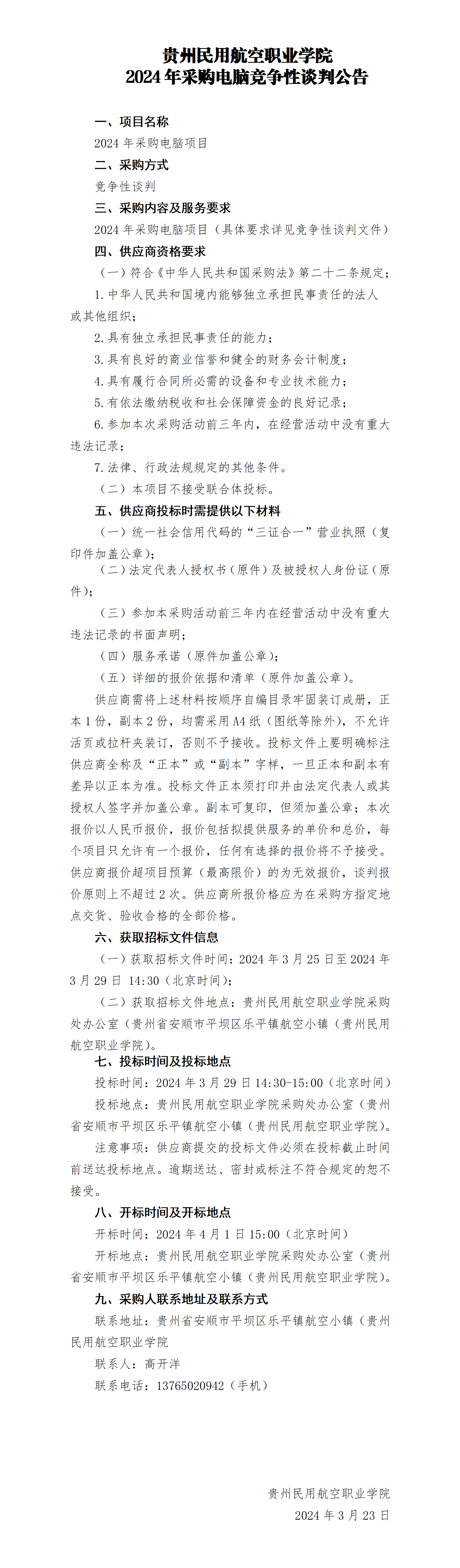 招标文件_01.png