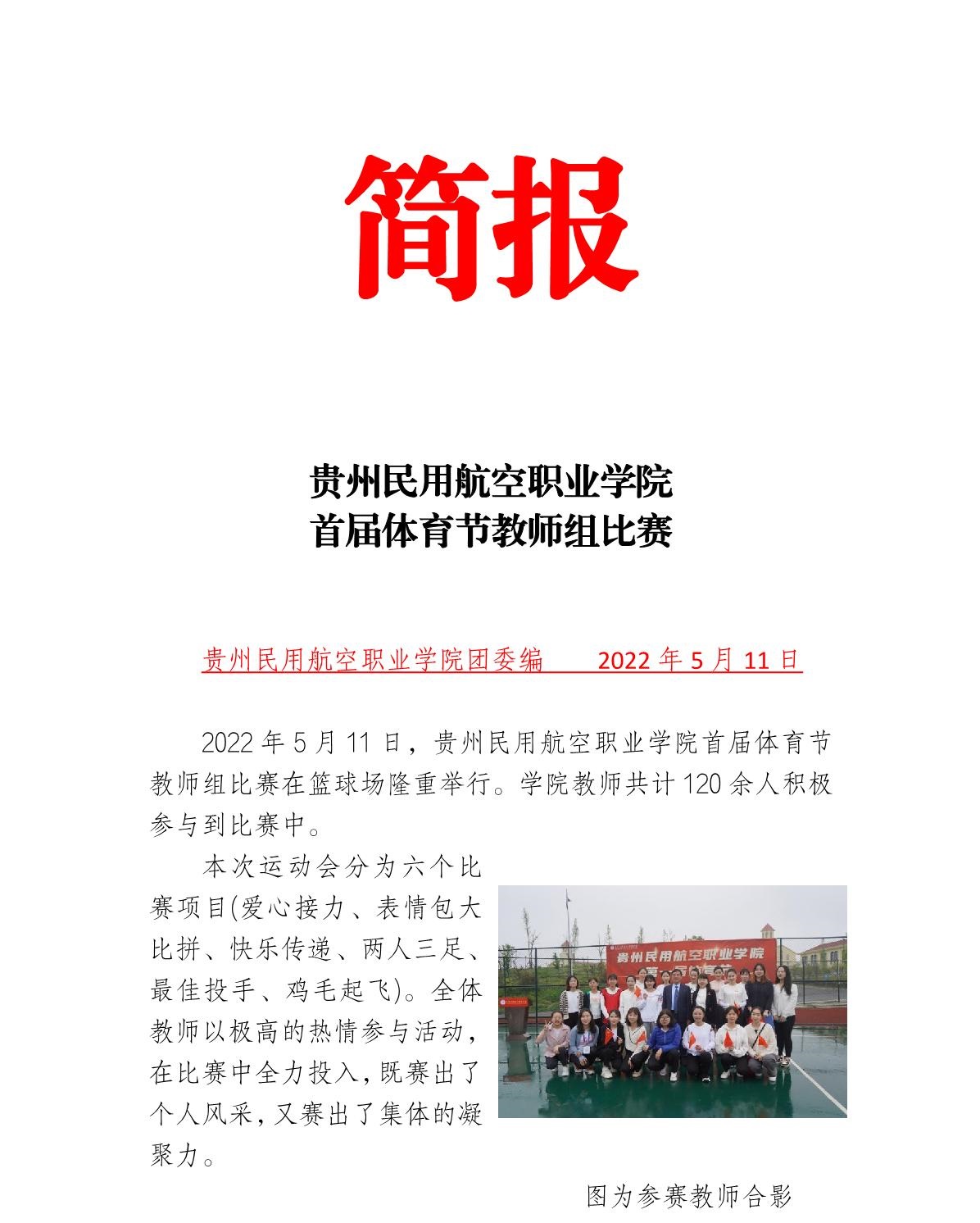 体育节教师组新闻稿(2)_1.jpg