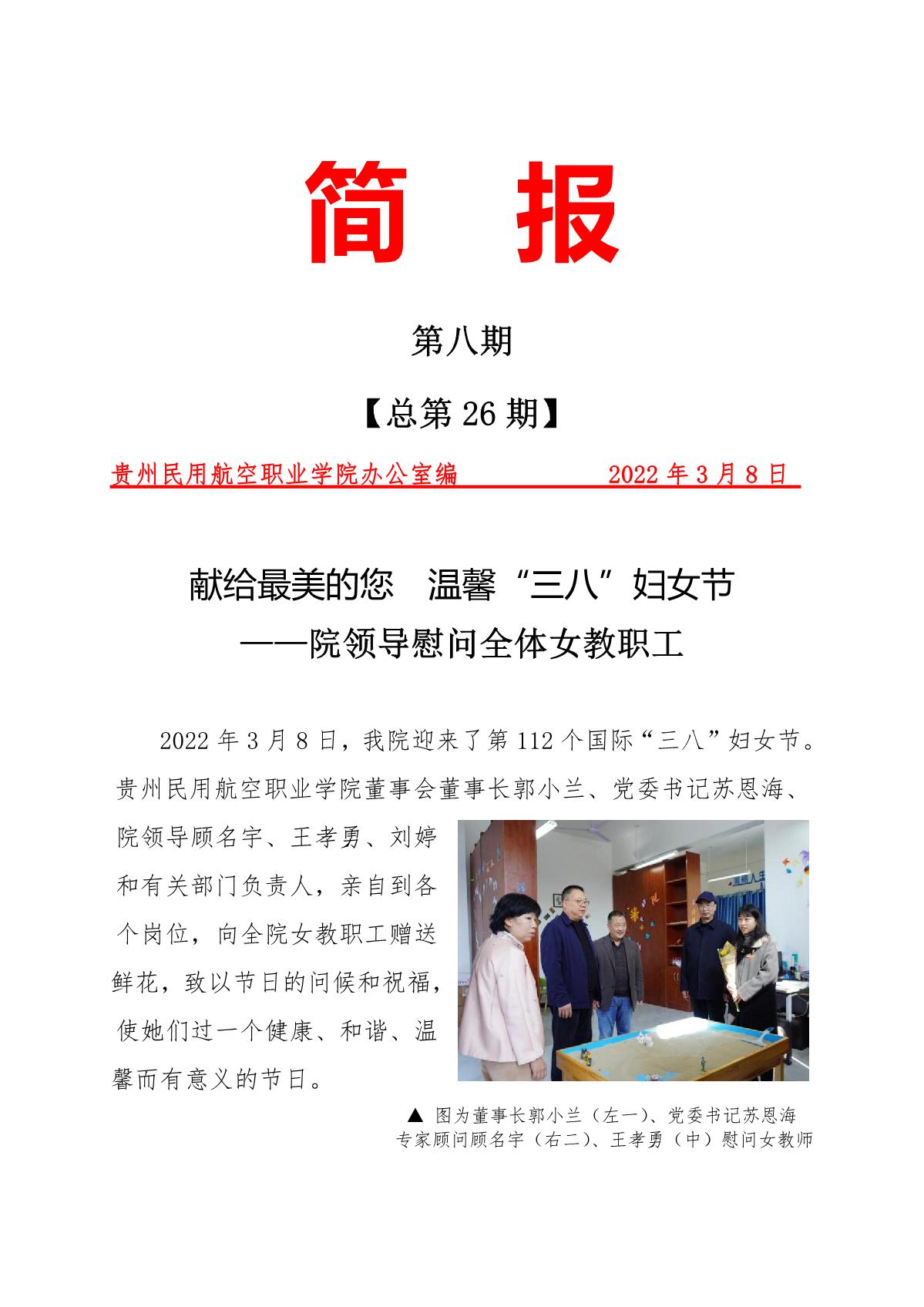 三八妇女节日简报22-8(2)_1.jpg