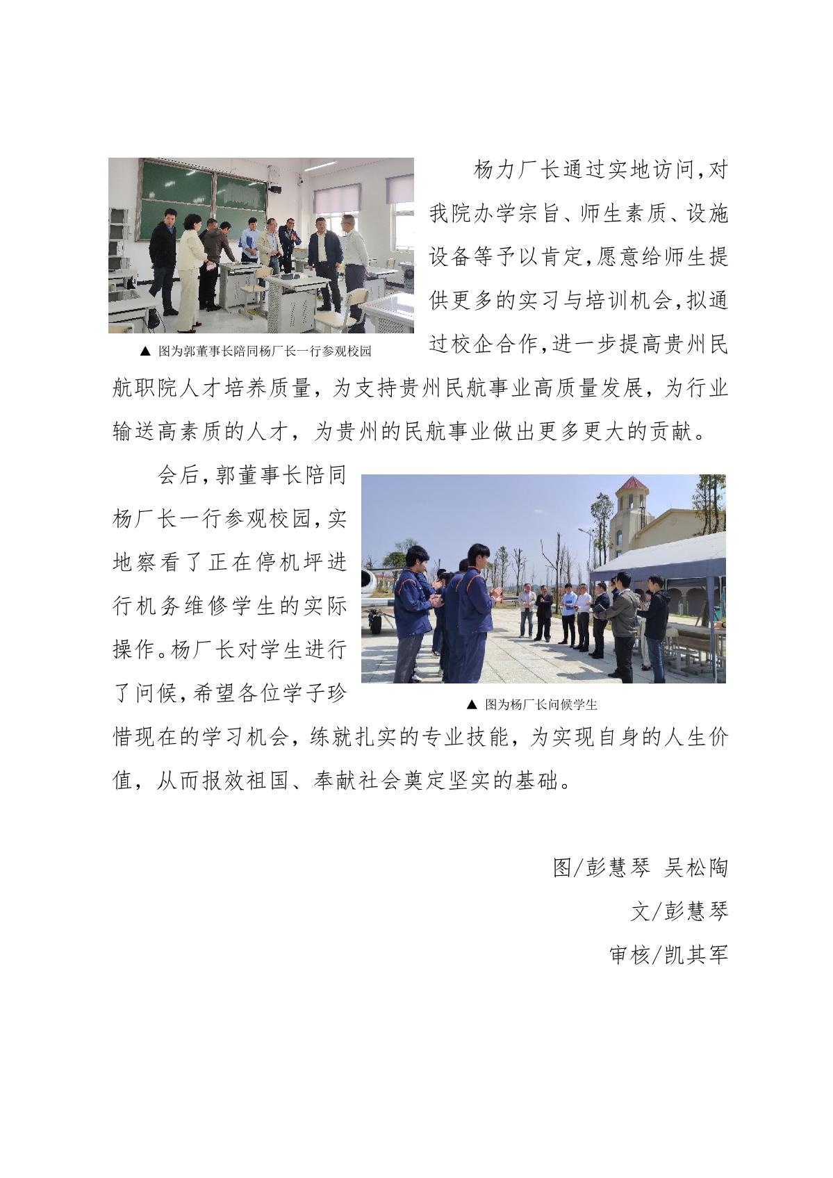 3.18南航贵州飞机维修厂领导到我院指导工作(1)_3.jpg