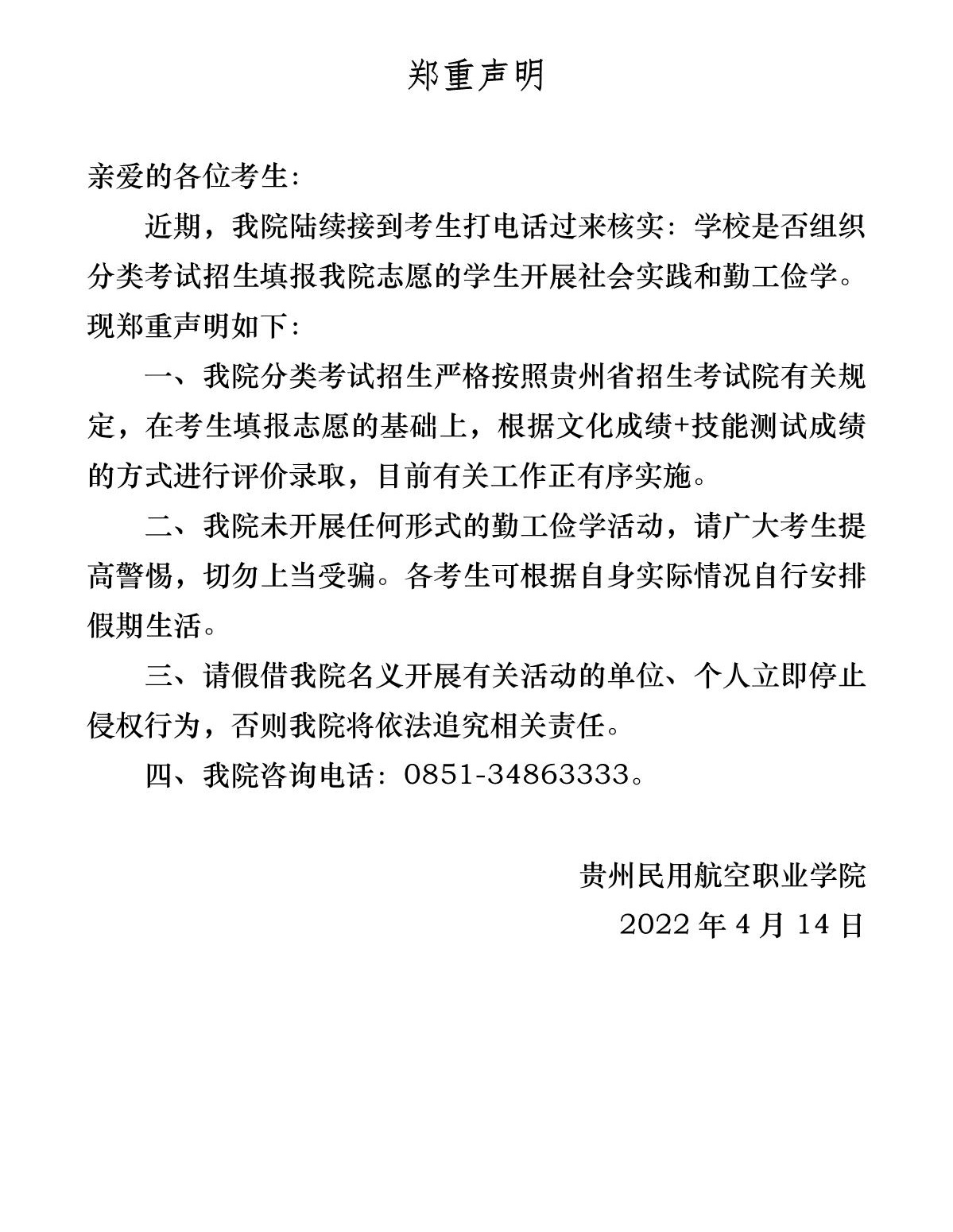 郑重声明_1.jpg