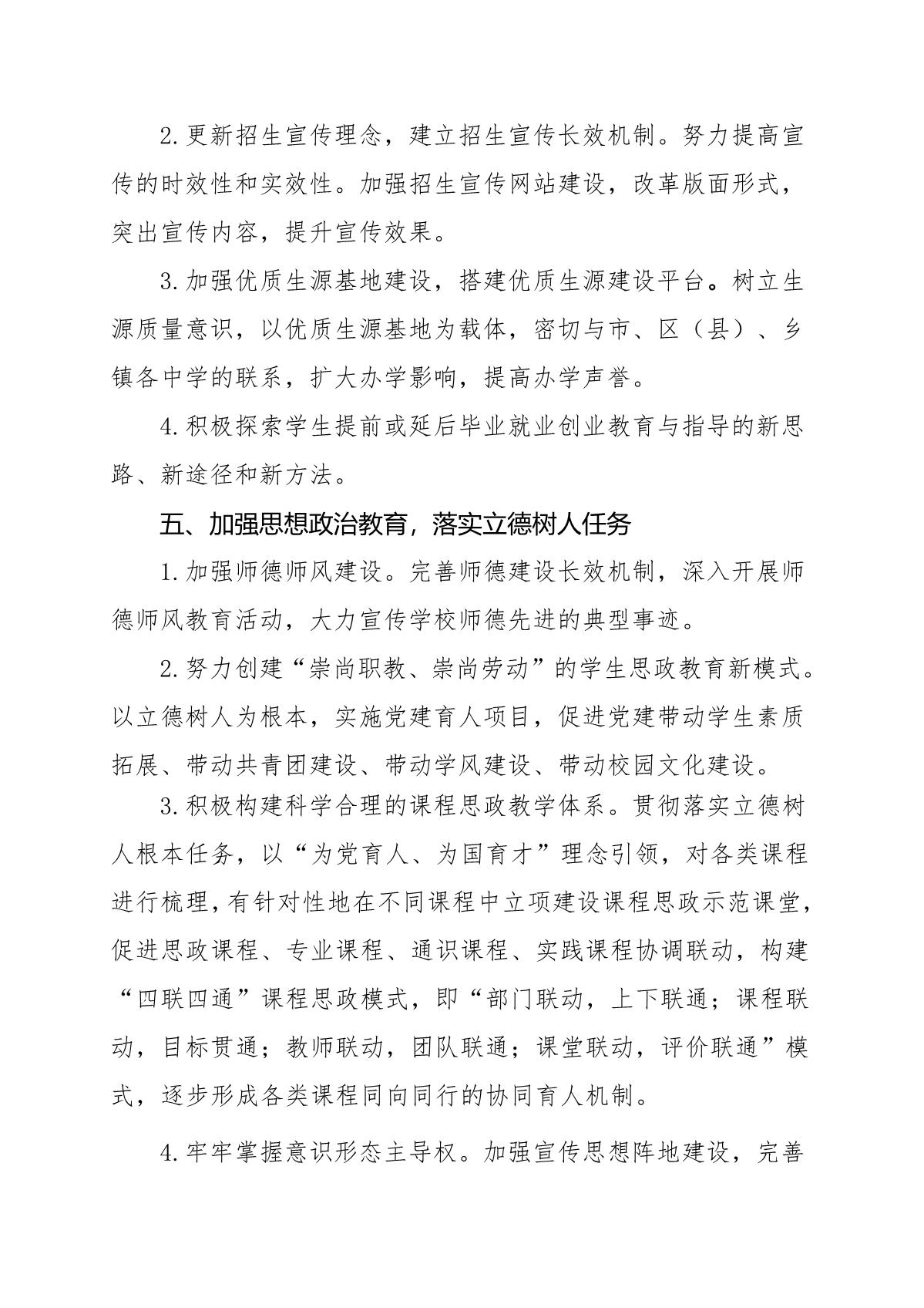 2022.3.7贵民航职院发〔2022〕5号关于贵州民用航空职业学院2022年春季学期工作要点_4.jpg