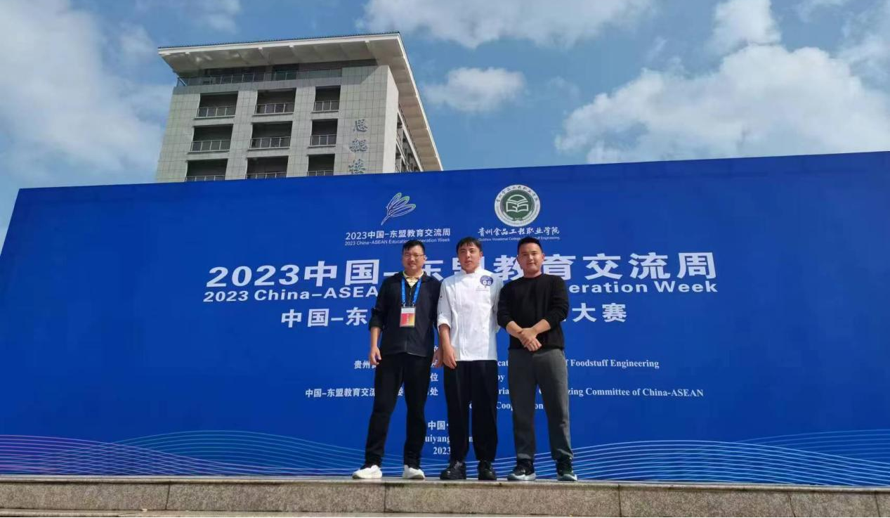 中国东盟教育交流周美食技能大赛“三等奖”