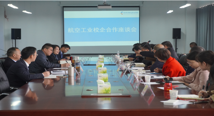 航空工业校企合作座谈会