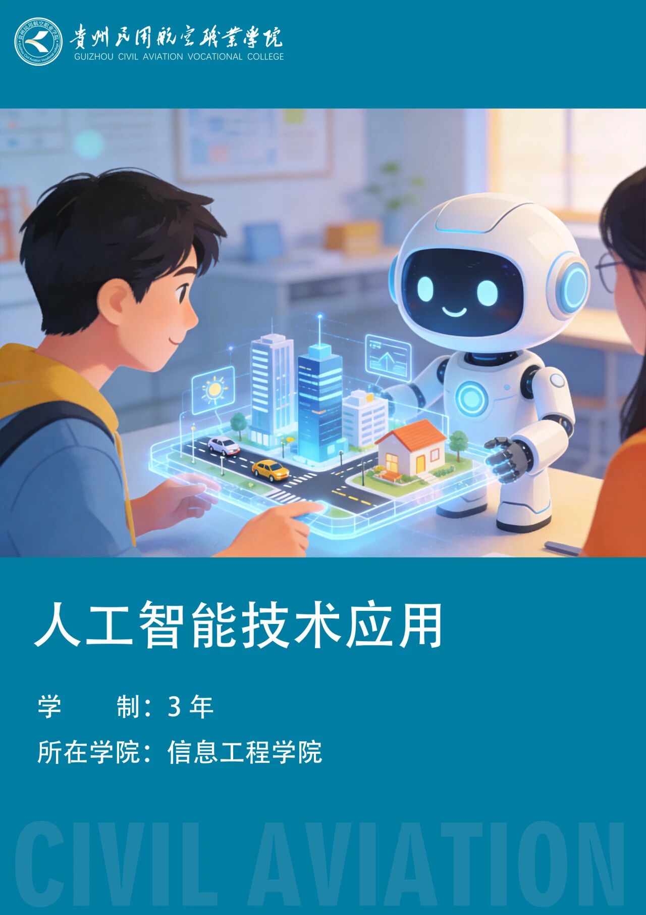 人工智能技术应用(510209)