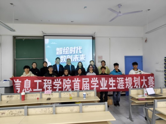信息工程学院首届学业生涯规划大赛圆满落幕