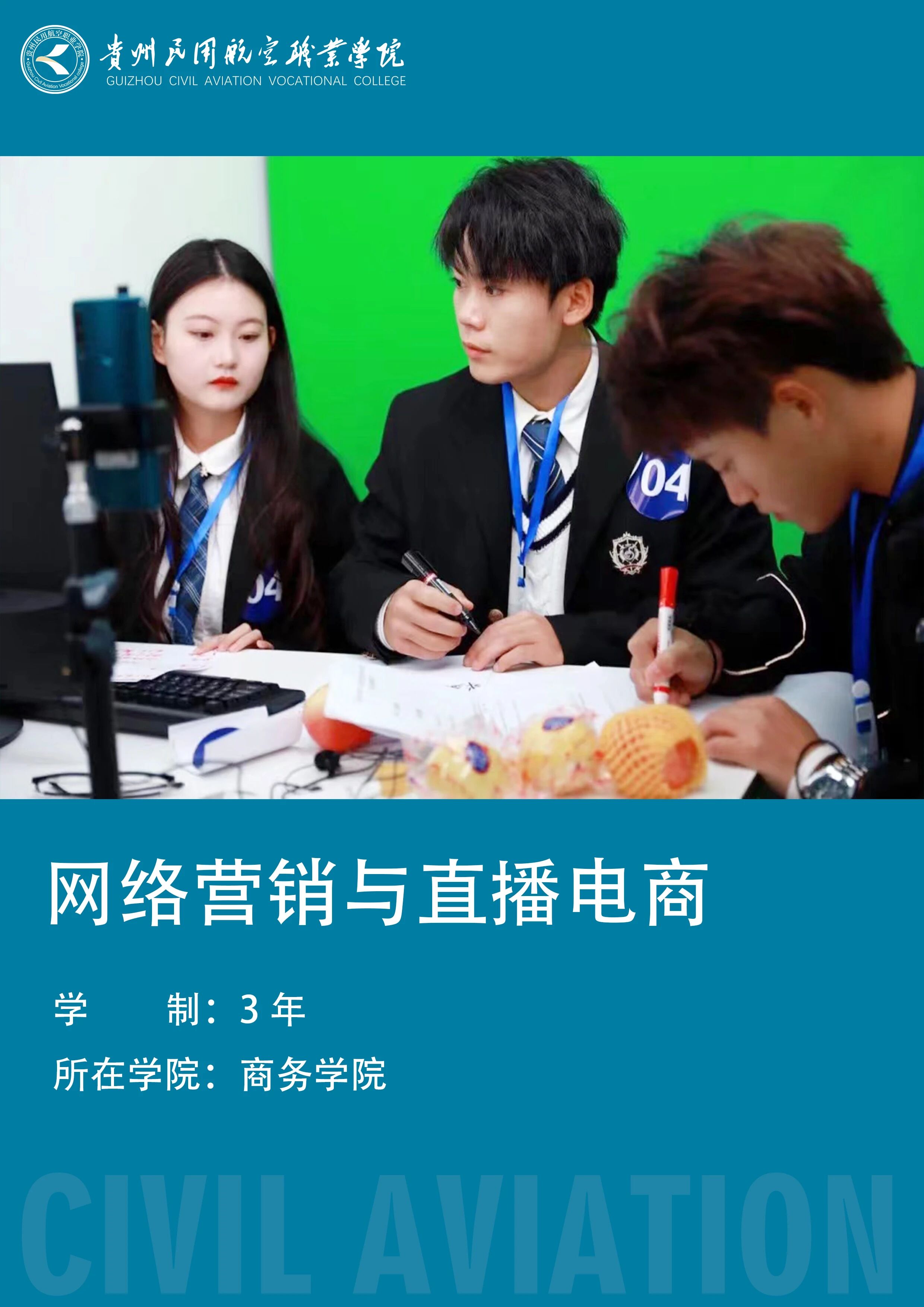 网络营销与直播电商（530704）