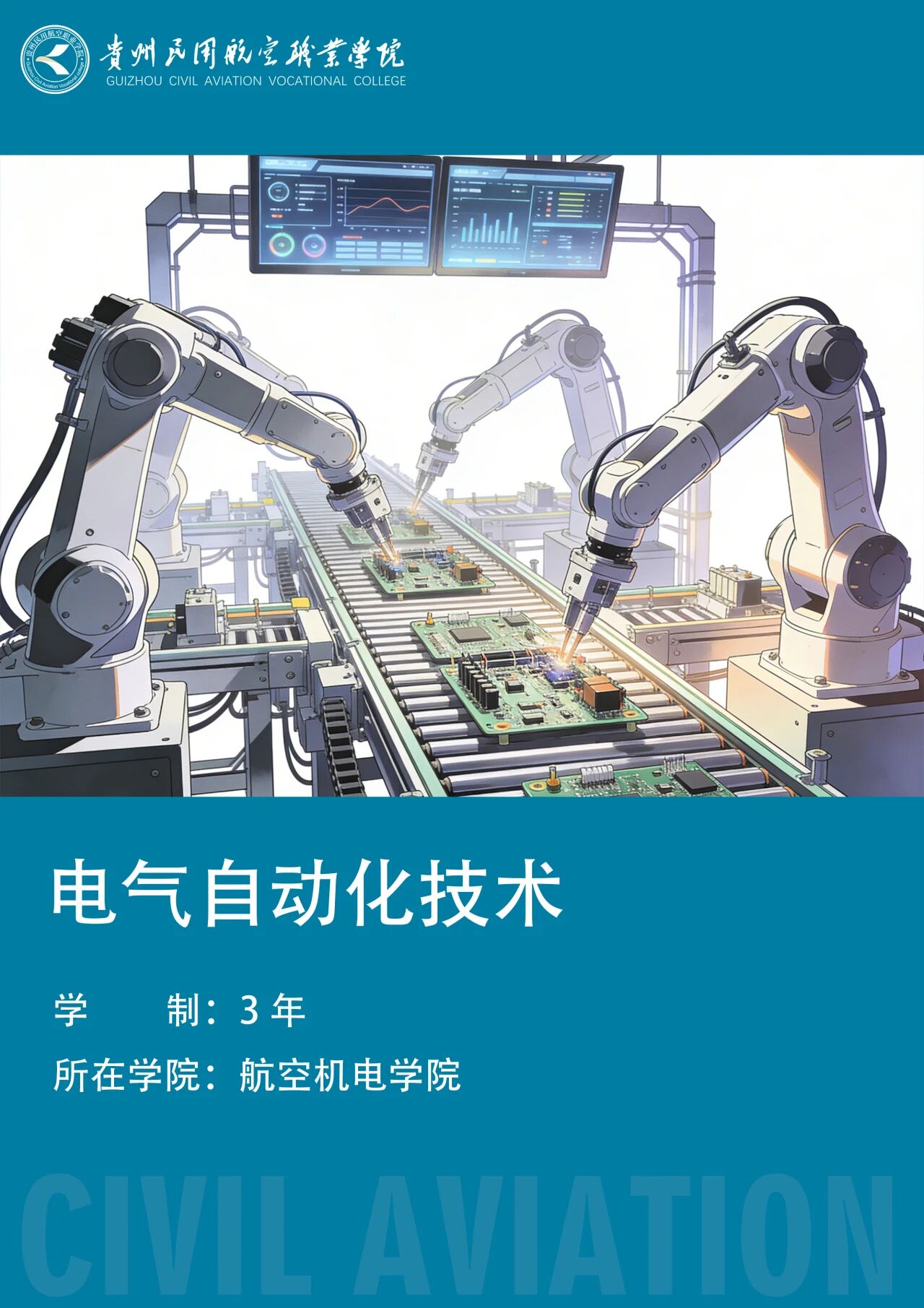 电气自动化技术（460306）