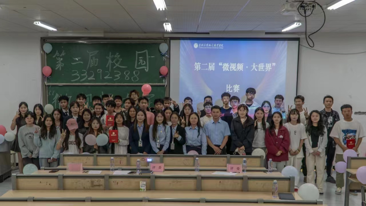 贵州民用航空职业学院成功举办第二届文化艺术活动周暨第五届技能大赛