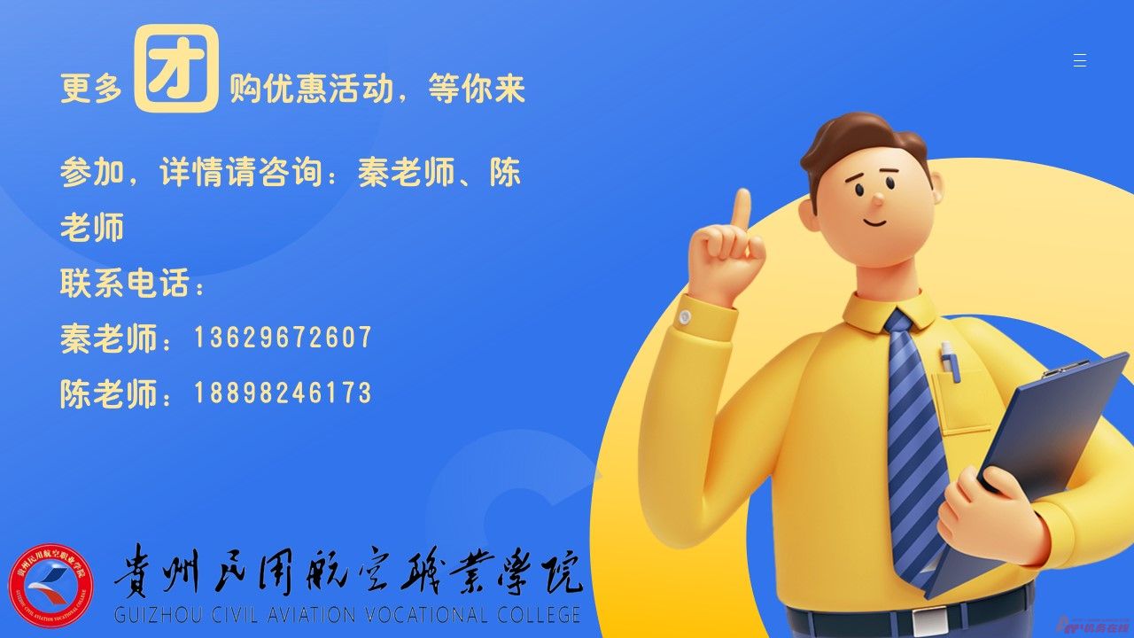 [基础培训] 贵州民用航空职业学院下半年培训计划来啦！！！