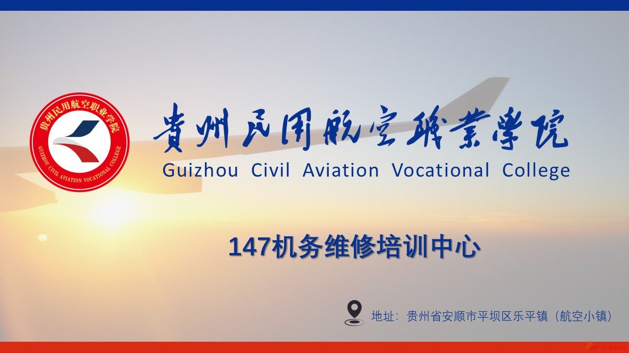 [基础培训] 【贵航院147】避暑拿执照，7月新增TA班