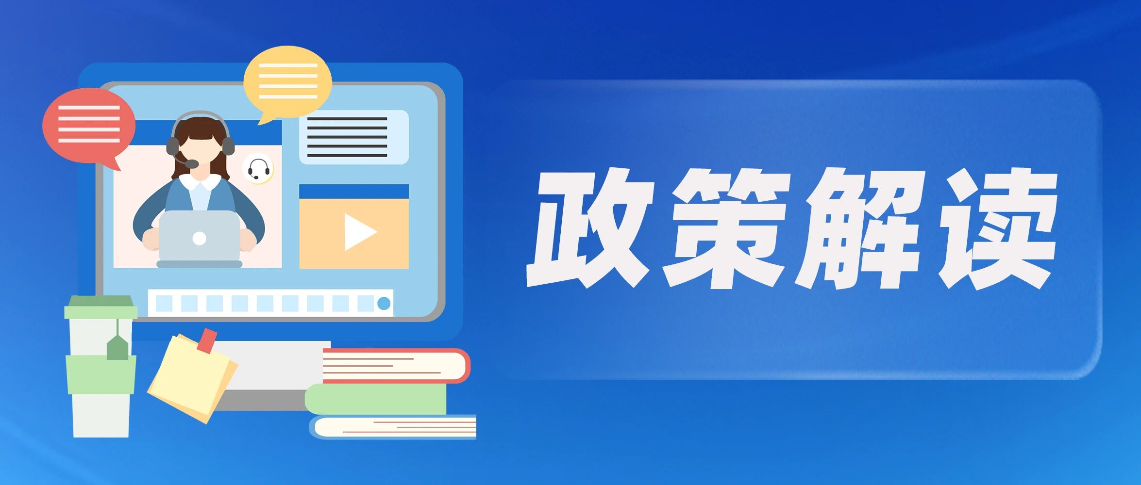 【政策解读】|| 教育部解读《关于加快构建普通高等学校毕业生高质量就业服务体系的意见》