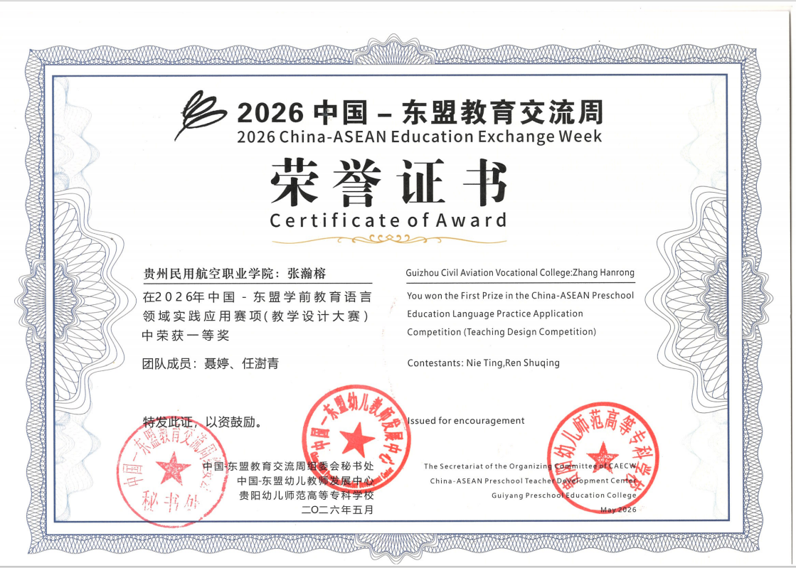  我校教师在“中国-东盟学前教育语言领域教学设计大赛”中喜获佳绩