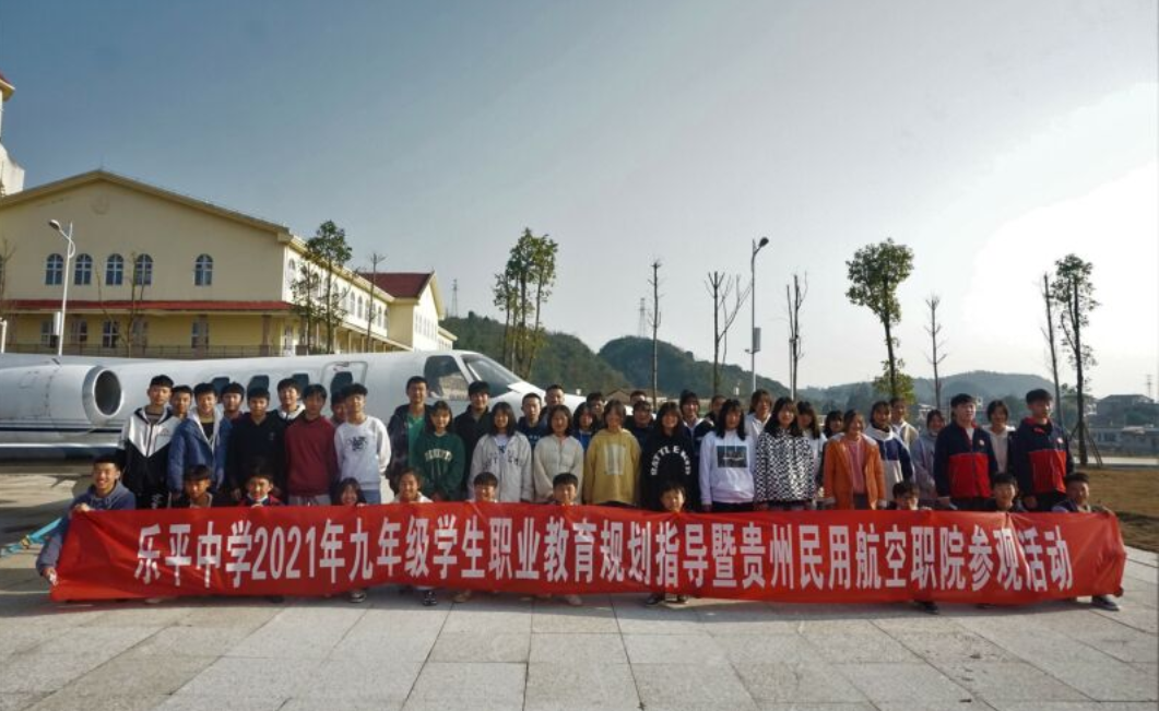 贵州民用航空职业学院 举办2021年“开放日”活动