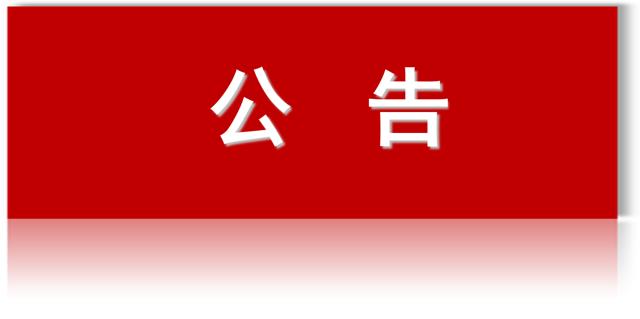 贵州民用航空职业学院关于公开遴选广告宣传物料设计制作定点服务商的公告