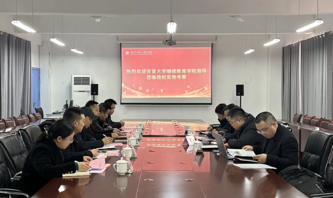 共筑合作桥梁 共谋发展新篇——贵州民用航空职业学院与吉首大学继续教育学院举行交流座谈会