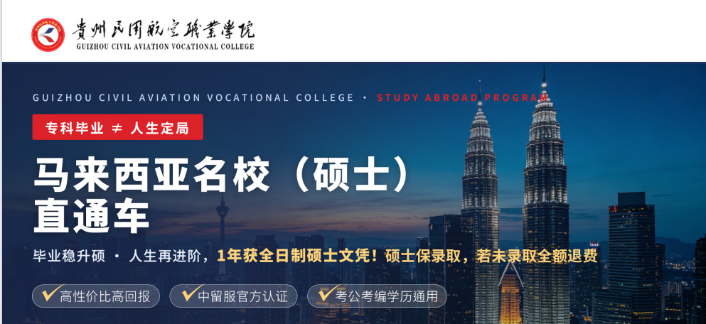 马来西亚名校（硕士）直通车